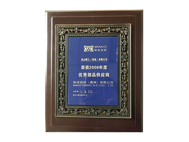 2006年度优秀部品供应商